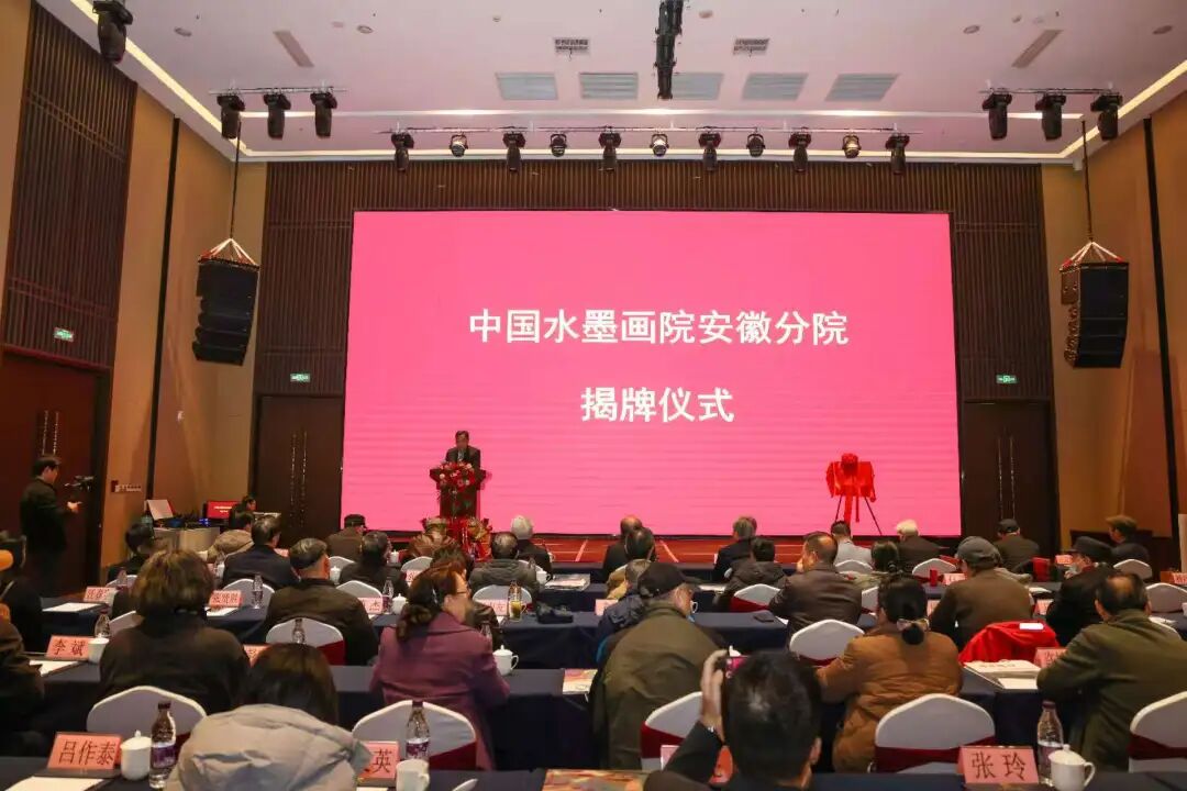 中国水墨画院安徽分院挂牌仪式- 我的网站